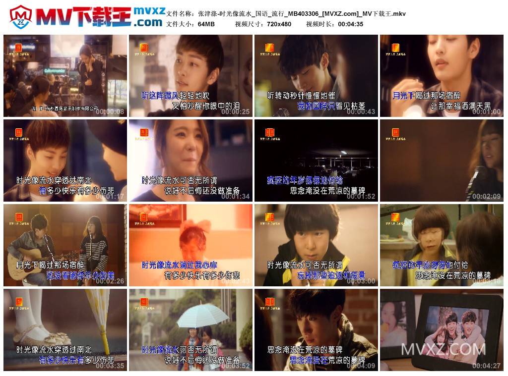 张津涤-时光像流水_国语_流行_MB403306